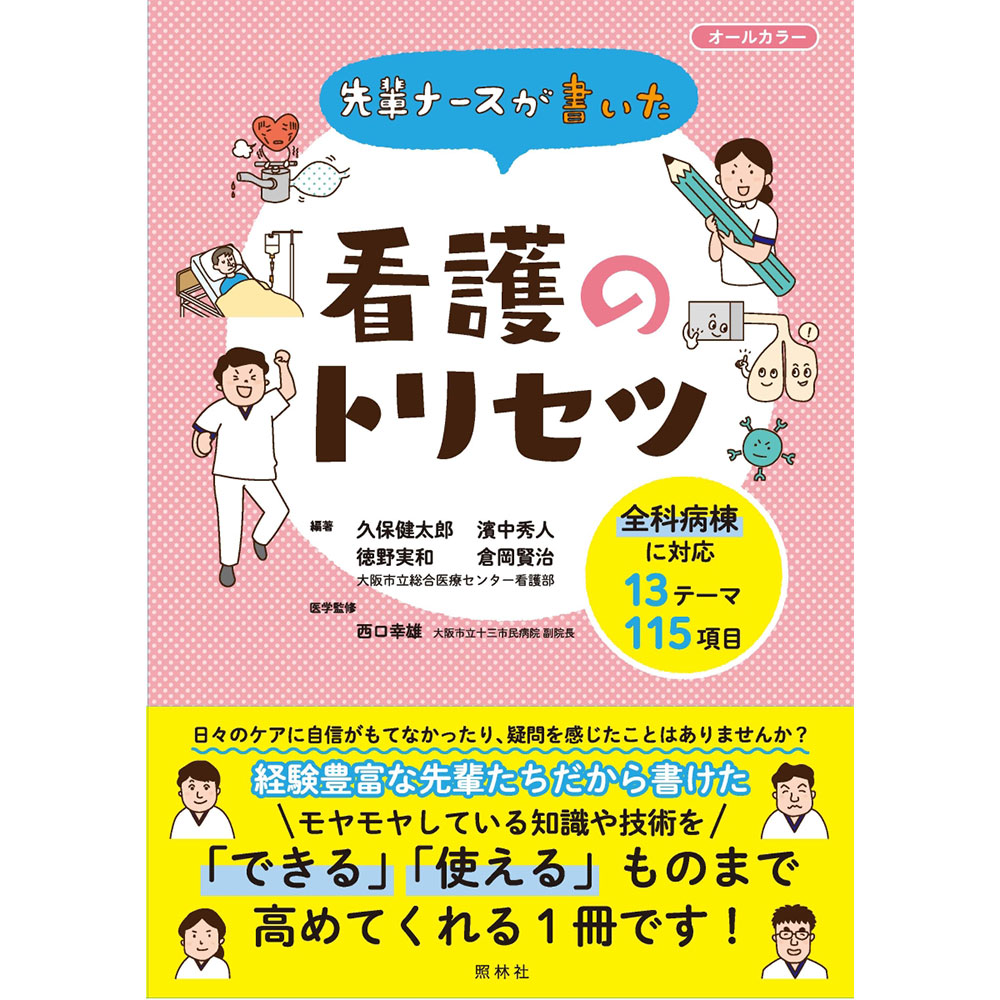 楽天市場 ナースが書いた 看護に活かせるpciノート ナース 書籍 看護 医療 看護師 勉強 資格 正看護師 認定看護師 看護師長 上達 看護学 照林社 メール便可 領収書ok ナース通販のナースコム楽天市場店