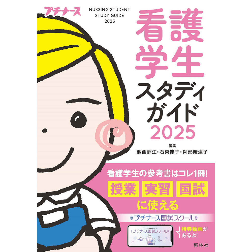 楽天市場】新版 看護学生 お役立ちカード ナース 書籍 看護 本 看護書 