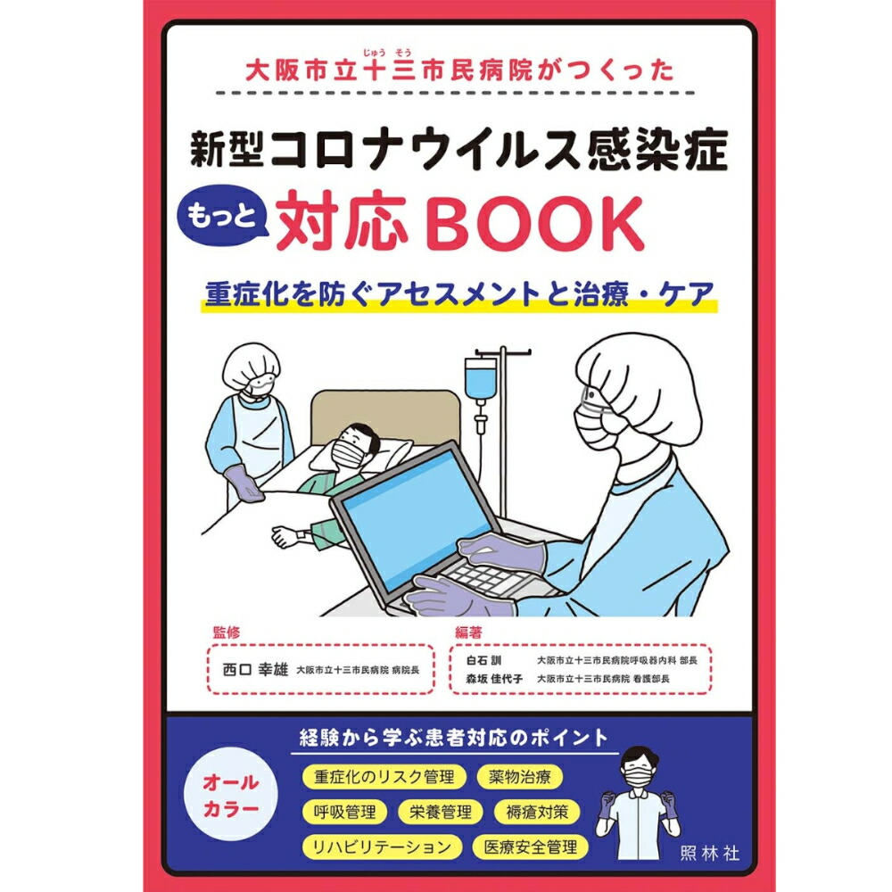 楽天市場 Icu看護クイックノート ナース 書籍 看護 医療 看護師 勉強 資格 正看護師 認定看護師 看護師長 上達 看護学 照林社 メール便可 領収書ok 自宅でお勉強 自分時間 自己研鑽 ナースコム エプロン シューズ