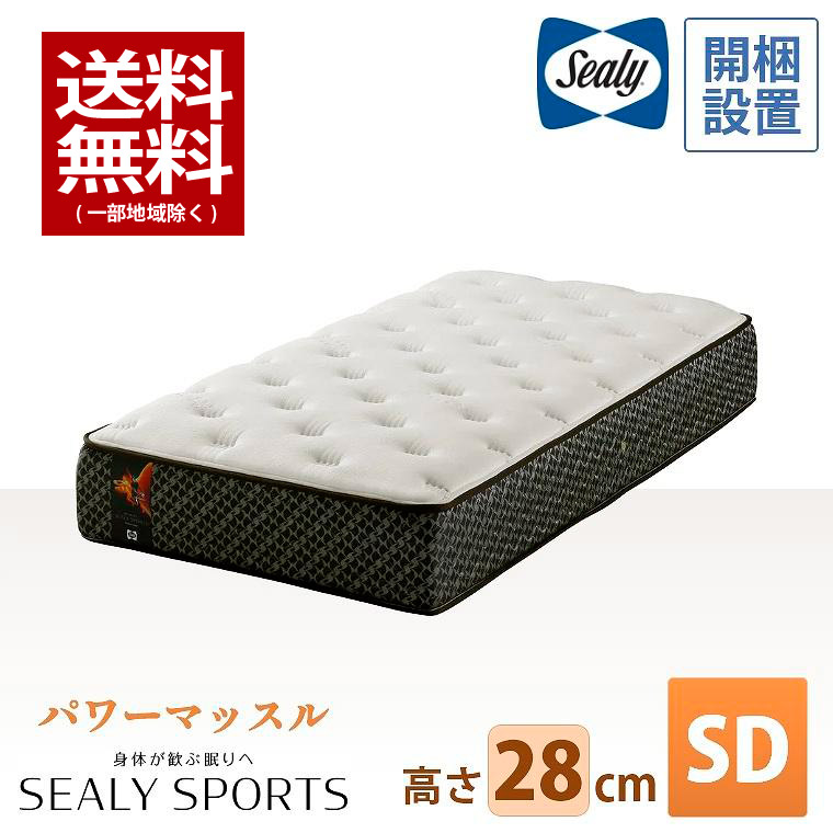 楽天市場】シーリースポーツ パワーマッスル セミダブルサイズ