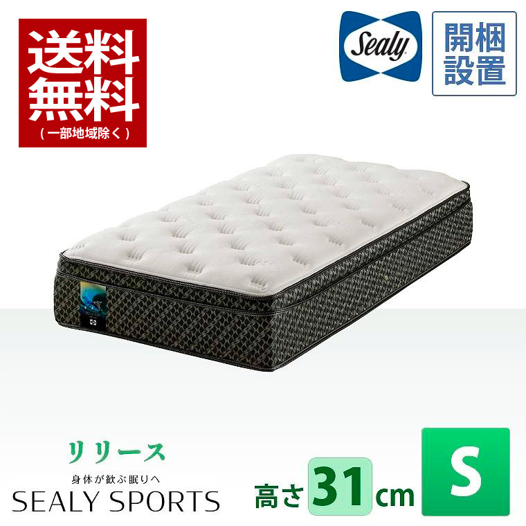 楽天市場】シーリー マットレス シーリースポーツ リリース Sealy