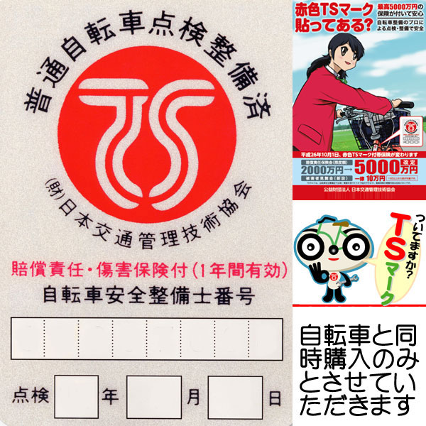 兵庫県自転車防犯登録会 番号