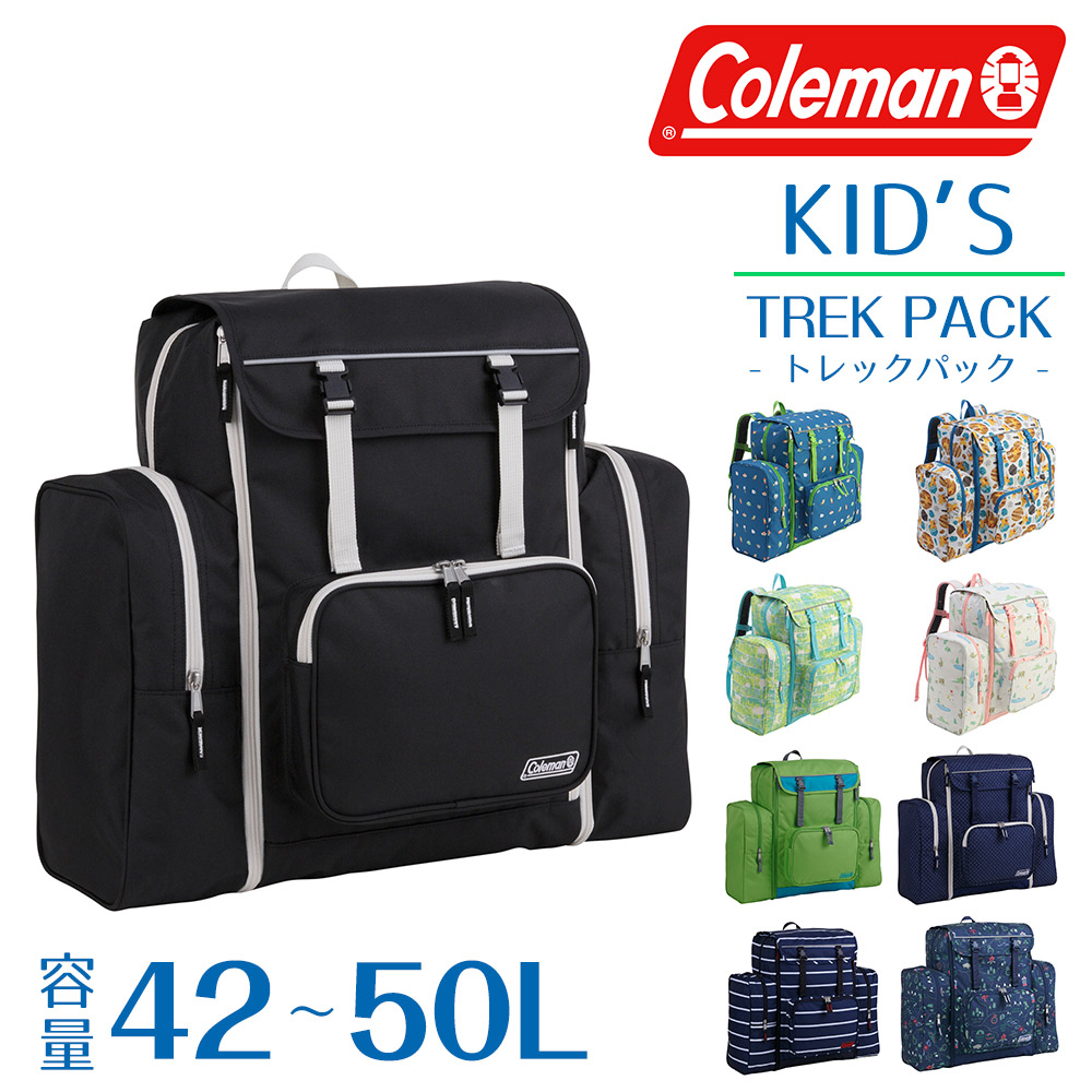 『カード利用で最大P12倍』 コールマン バッグ リュックサック デイパック キッズパック Coleman キッズ トレックパック 42L 50L 子ども メンズ レディース キッズ 大容量 リュック 男の子 女の子 遠足 ハイキング 誕生日プレゼント ギフト ラッピング無料 正規代理店