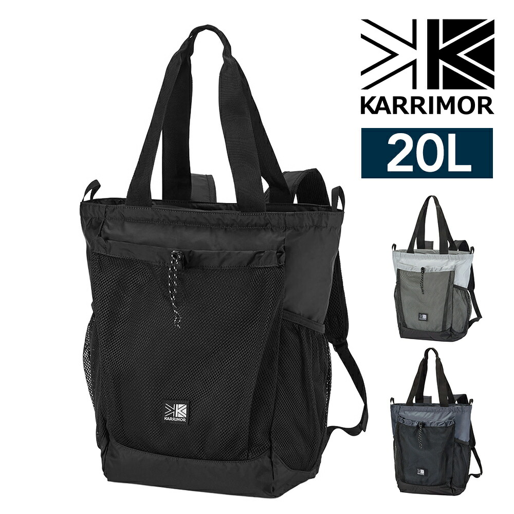 『マラソン期間中最大P22倍』カリマー トートバッグ リュック 20L A4 手提げ 軽量 大容量 2WAY KARRIMOR グラブトートパック メンズ レディース ポイント10倍 送料無料 最強配送 誕生日プレゼント ギフト ラッピング無料 【正規代理店】 nwar