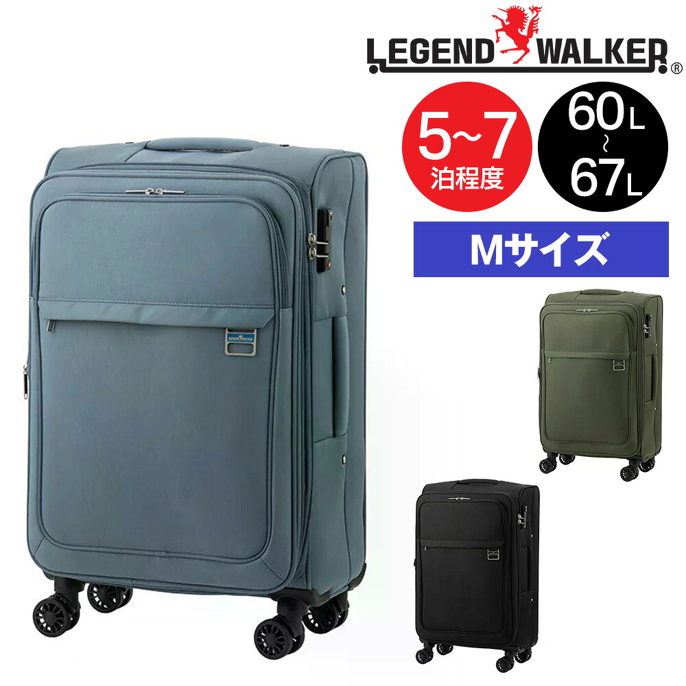 『メーカー直送』 レジェンドウォーカー スーツケース キャリーケース ソフトケース 拡張 60L-67L 5-7泊程度 ハーモニー 4054-60 メンズ レディース ポイント10倍 送料無料 最強配送 誕生日プレゼント ギフト 【正規代理店】 nwar|アウトドアゾーン リュック サイフ
