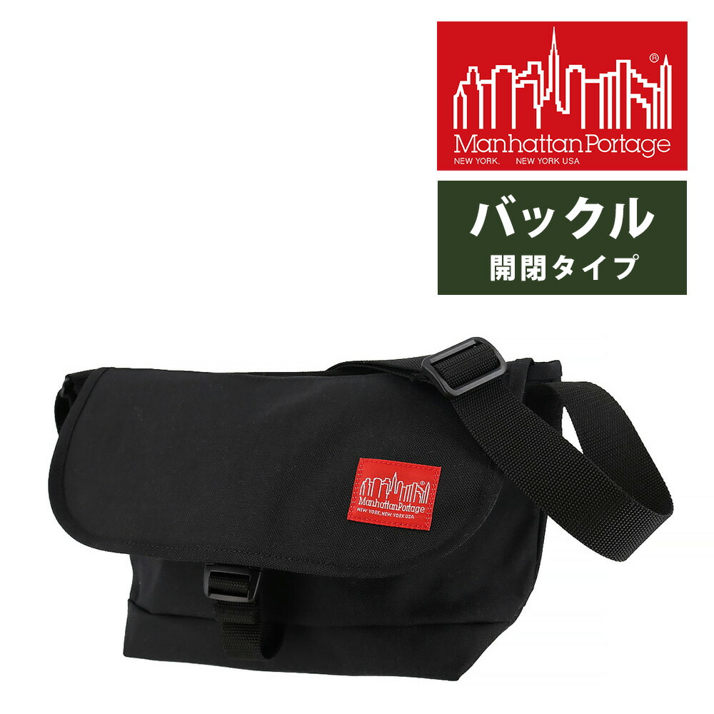 『マラソン期間中最大P22倍』ミニメッセンジャーバッグ付き マンハッタンポーテージ メッセンジャーバッグ B5 Manhattan Portage MP1605JRSFZP ナイロンメッセンジャーバッグJRSフラップジッパーポケット メンズ レディース P10倍 送料無料 誕生日プレゼント｜アウトドアゾーン リュック サイフ