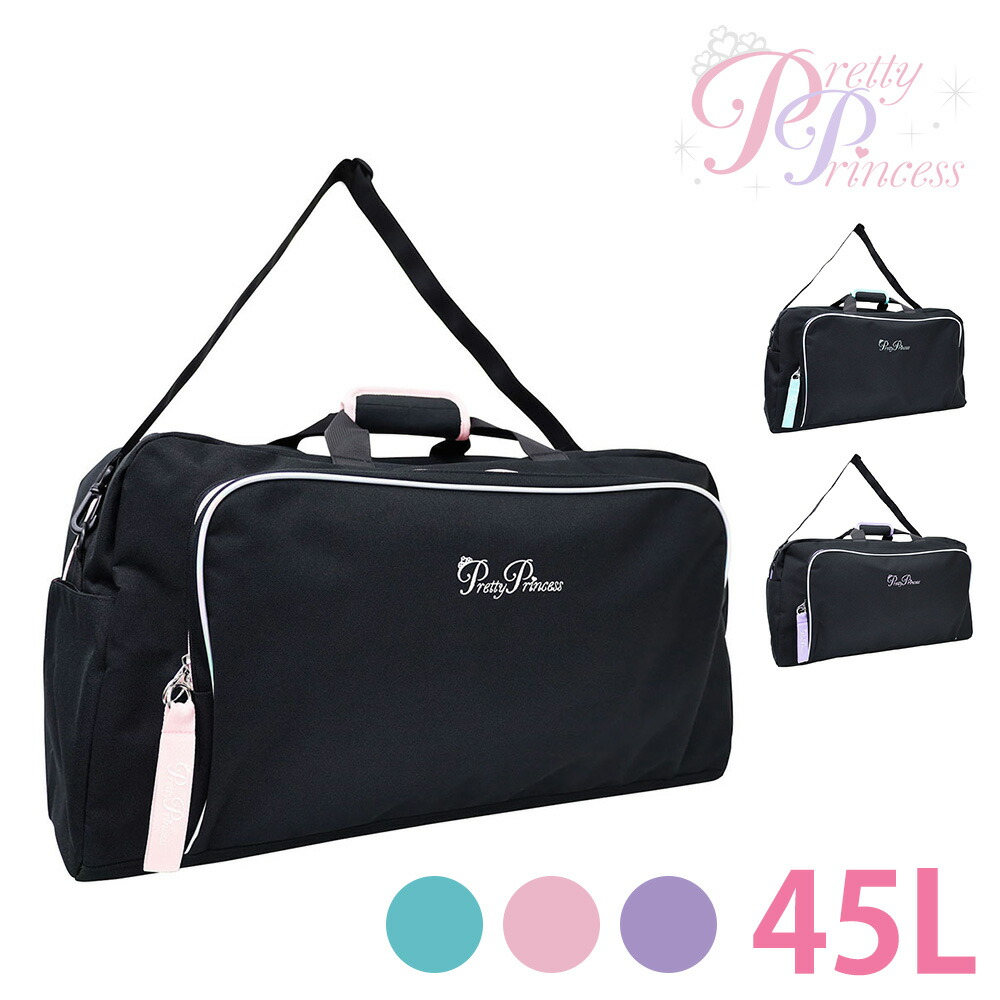 『カード利用で最大P12倍』プリティプリンセス バッグ 2WAYボストンバッグ ショルダーバッグ 45L Pretty Princess 林間学校 合宿 部活 習い事 pp03 レディース キッズ ポイント10倍 送料無料 誕生日プレゼント ギフト プレゼント