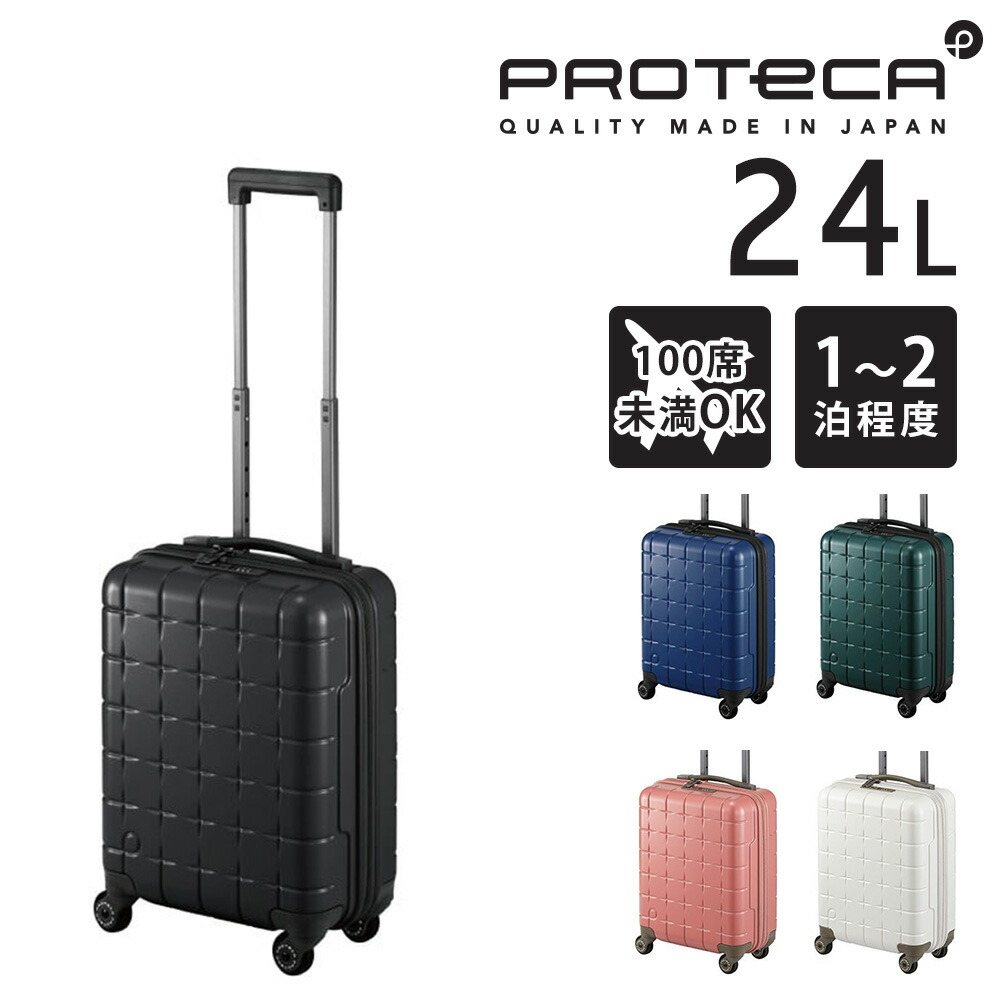 『カード利用で最大P12倍』『メーカー直送』スーツケース キャリーケース (24L) 1~2泊 機内持ち込み対応 ハード 日本製 旅行かばん Proteca プロテカ【360G4】 02420 メンズ レディース ポイント10倍 送料無料 誕生日プレゼント ギフト【正規代理店】 nwar｜アウトドアゾーン リュック サイフ 48,180円