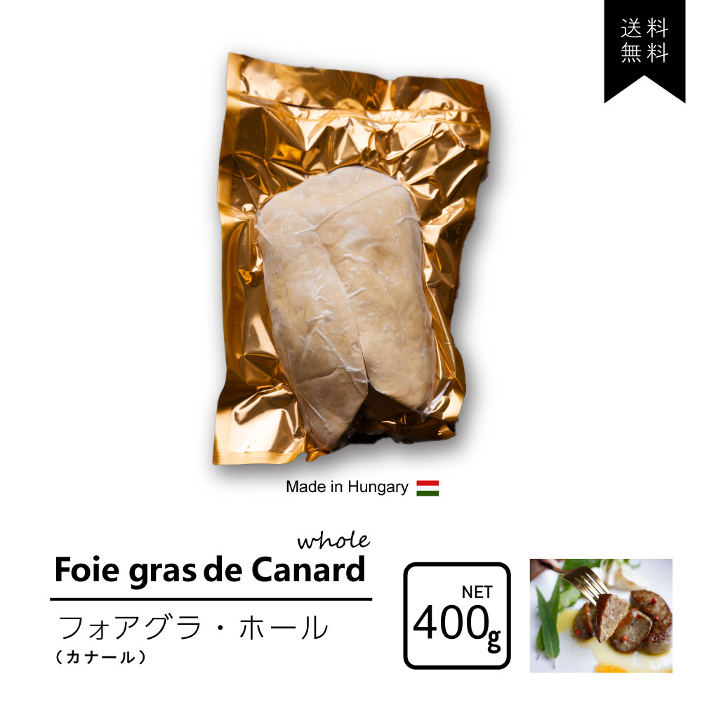 【ハンガリー産】フォアグラ カナール ホール 400g  テリーヌ