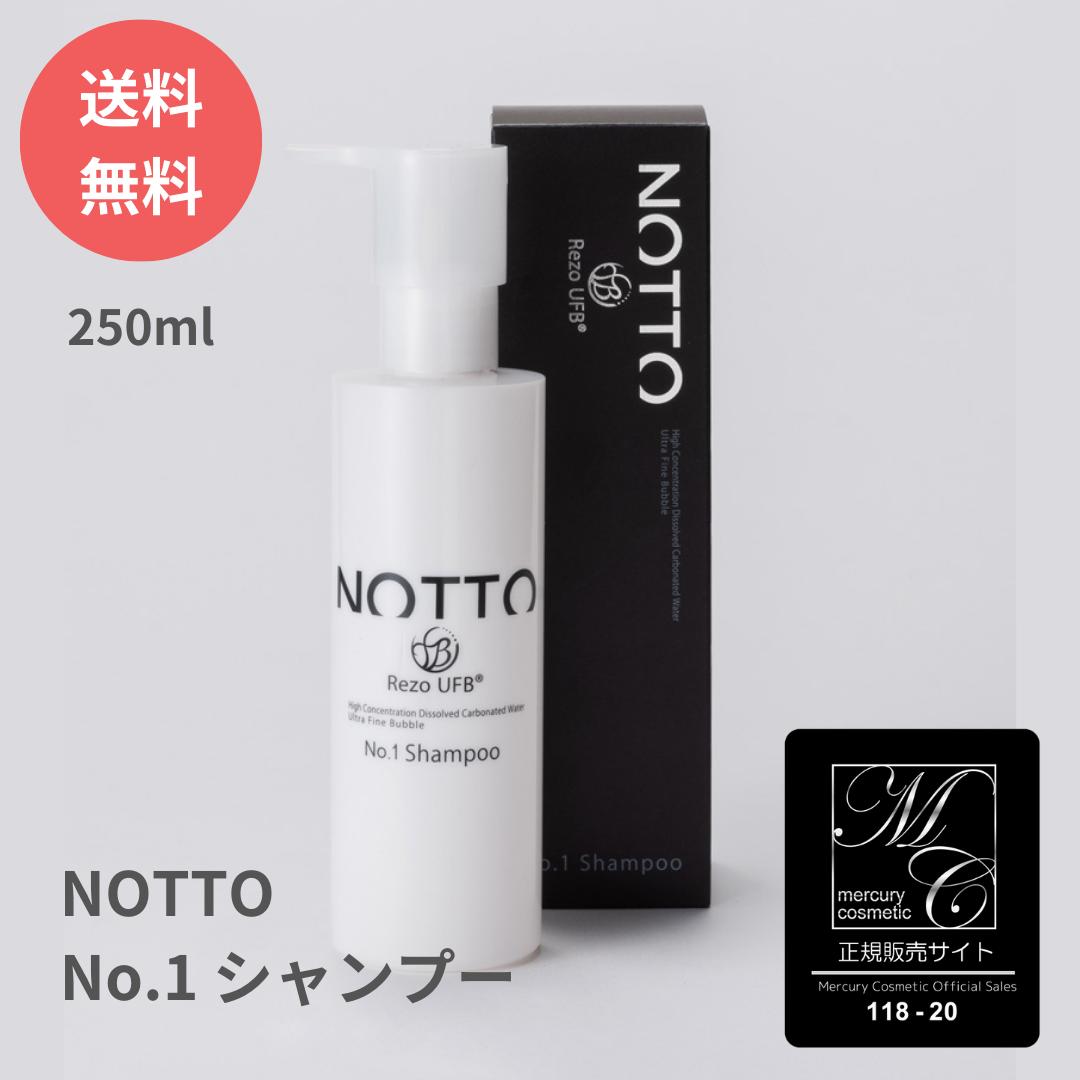 NOTTO Rezo UFB シャンプー トリートメントセット 公式販売店・ポイント10倍還元】NOTTO ノットシャンプー