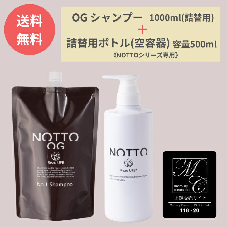 過去最安値 NOTTO ノット シャンプー 詰替 2個 ＠4000円 楽天市場】【メーカー公認・正規販売店】 NOTTO No.1 ノットシャンプー