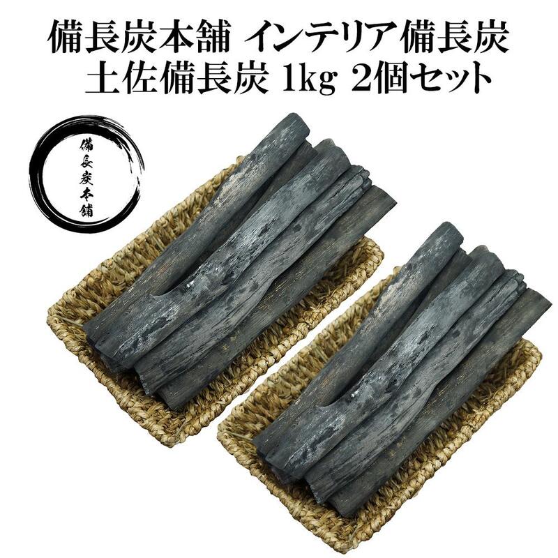 6761円 76 以上節約 備長炭本舗 おしゃれなインテリア備長炭 土佐備長炭 ２ｋｇ バスケット付 玄関 風水 置き炭 浄化 トイレ 炭 消臭 調湿 除湿用