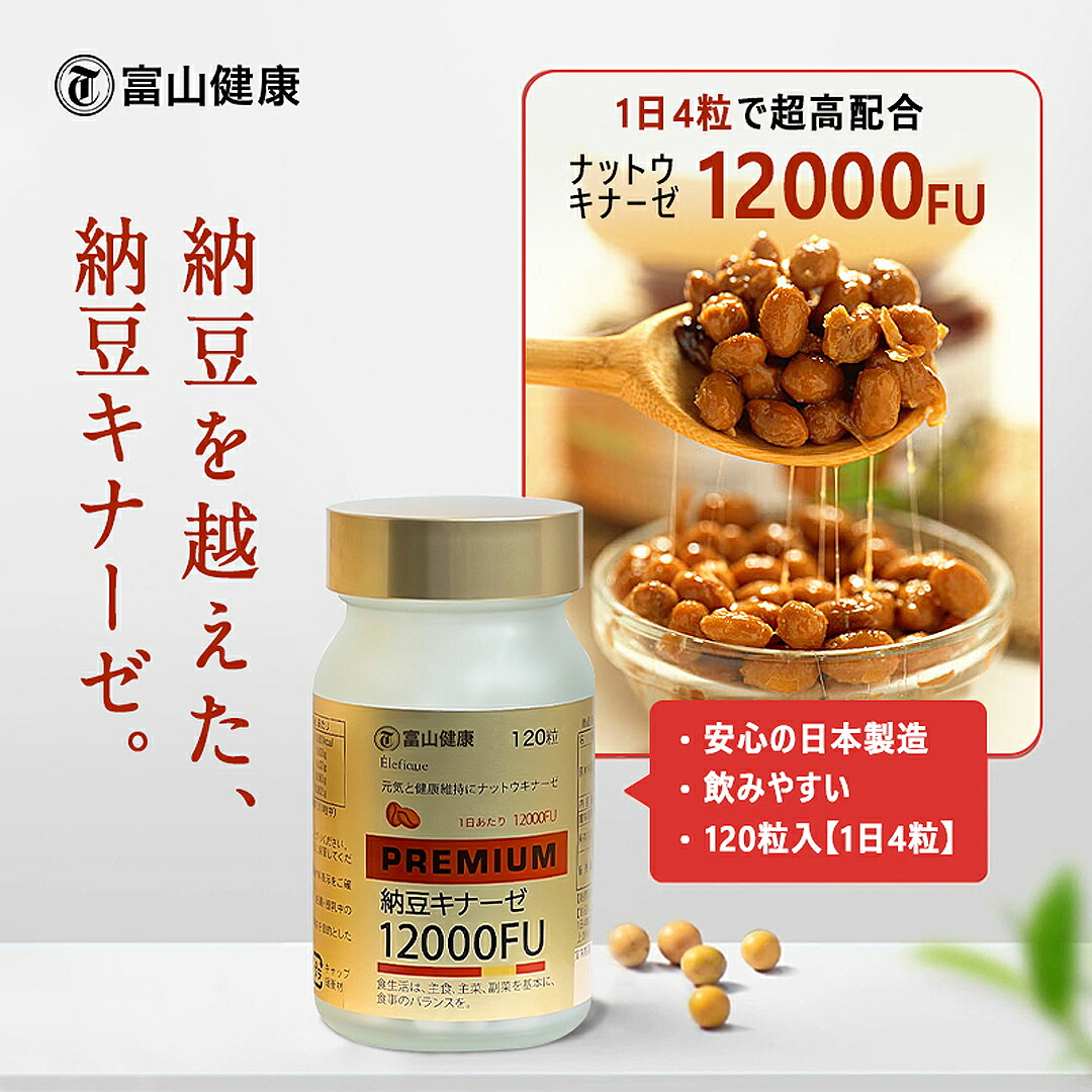 楽天市場】原沢製薬 プレミアム納豆キナーゼ 20,000FU 楽天市場】原沢製薬 プレミアム納豆キナーゼ 20,000FU