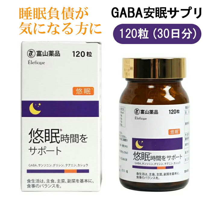 市場 正規代理店 悠眠時間をサポート GABA安眠サプリ 富山薬品 睡眠の質の向上に 120粒 30日分 興奮を鎮め 睡眠負債が気になる方 ギャバ