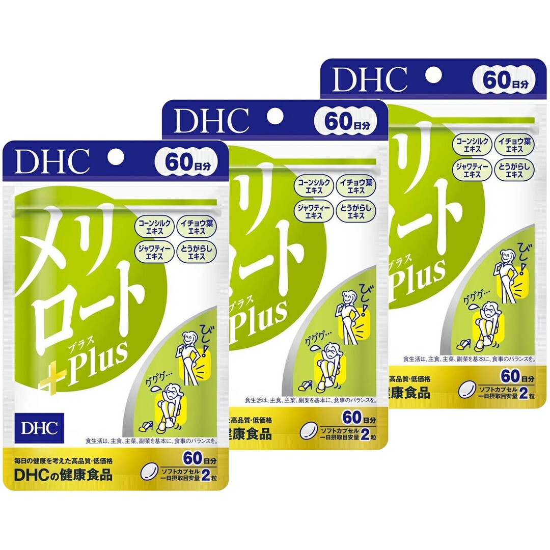 DHCメリロートPlus 30日分×10　個数変更OK メリロートPlus 30日分 |ダイエット通販のDHC