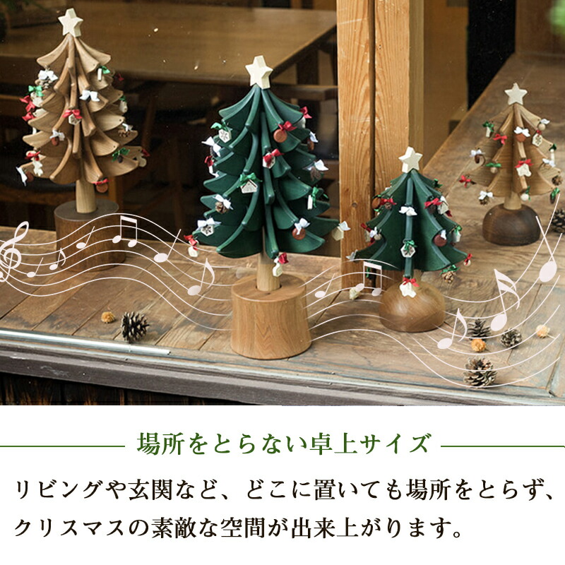 オルゴールツリー スタンダード ナチュラル 国産 ミニ 木製家具 ツリー おしゃれ 卓上 おしゃれ 北欧 木製 ツリー 木製 かわいい 小型 コンパクト 47 5cm インテリア プレゼント ギフト Xmas 雑貨 オーナメントセット ウッド 天然木 オークヴィレッジ店 Xmas人気曲 オルゴールツリー スタンダード ナチュラル 国産 ミニ 木製家具 ツリー おしゃれ 卓上 おしゃれ 北欧 木製 ツリー 木製 かわいい 小型 コンパクト 47 5cm インテリア プレゼント ギフト Xmas 雑貨 オーナメントセット ウッド 天然木 オークヴィレッジ店 Xmas人気曲