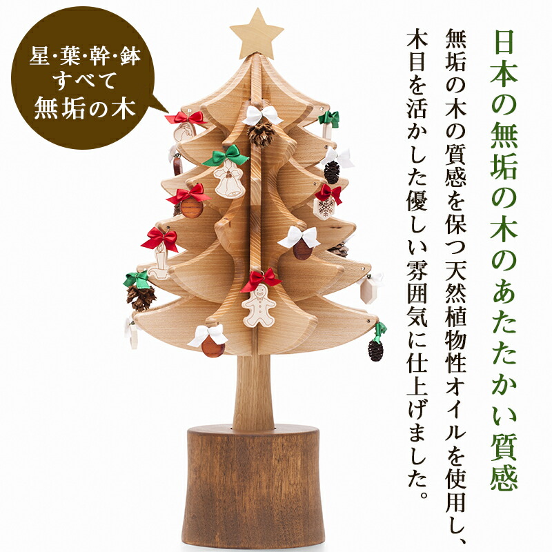 オルゴールツリー スタンダード ナチュラル 国産 ミニ 木製家具 ツリー おしゃれ 卓上 おしゃれ 北欧 木製 ツリー 木製 かわいい 小型 コンパクト 47 5cm インテリア プレゼント ギフト Xmas 雑貨 オーナメントセット ウッド 天然木 オークヴィレッジ店 Xmas人気曲 オルゴールツリー スタンダード ナチュラル 国産 ミニ 木製家具 ツリー おしゃれ 卓上 おしゃれ 北欧 木製 ツリー 木製 かわいい 小型 コンパクト 47 5cm インテリア プレゼント ギフト Xmas 雑貨 オーナメントセット ウッド 天然木 オークヴィレッジ店 Xmas人気曲