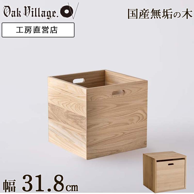 楽天市場】KOBOX（M）(単品) KOBAKOシリーズ専用 収納箱 | 収納棚 引き出し ボックスシェルフ スタッキングシェルフ 木製ラック オープン ラック オープン 収納棚 壁面収納 キッチン収納棚 : オークヴィレッジ楽天市場店