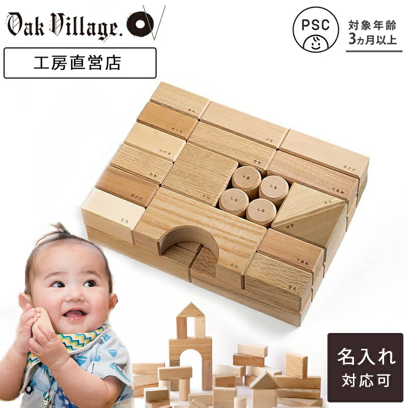 【名入れ可】寄木の積木 《積木のみ》こどもPSC対応 3ケ月～ 0歳 1歳 2歳 3歳 おもちゃ あかちゃん 誕生日 プレゼント 男の子 女の子 出産祝い 日本製 積み木 知育 つみき 木のおもちゃ 木製 玩具 ギフト