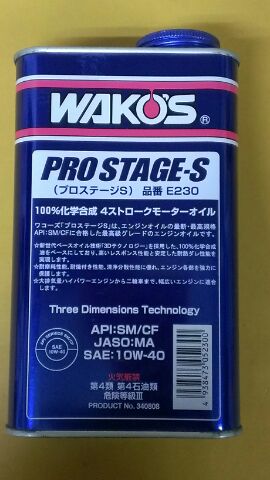 楽天市場 Wako S Prostage Sワコーズ プロステージ S 10w 40 1l 日本オアシス株式会社