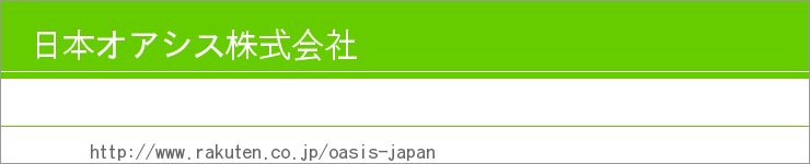 日本オアシス株式会社:自動車ケミカル用品の日本オアシス株式会社