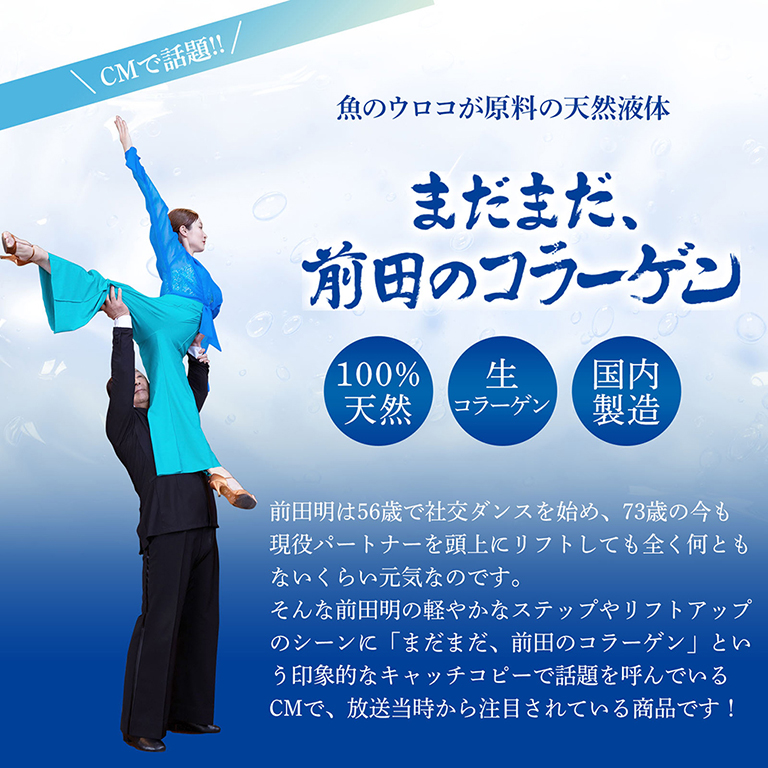 ギフ_包装】 国産 コラーゲンドリンク 前田のコラーゲン 6箱セット 30ml×10袋×6箱 fucoa.cl