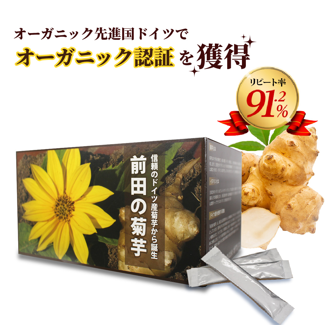 お得3個】前田の菊芋 1500粒（500×3個） ダイエット ダイエット食品