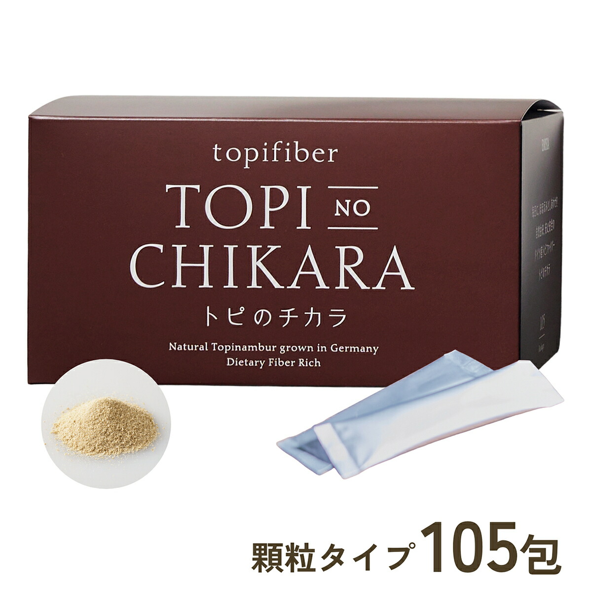 【公式】「トピファイバー」を配合した国内唯一のサプリメント『トピのチカラ』無農薬 有機栽培のドイツ産菊芋を凝縮　圧倒的なイヌリン含有量で 糖を気にしない毎日へ 送料無料105包