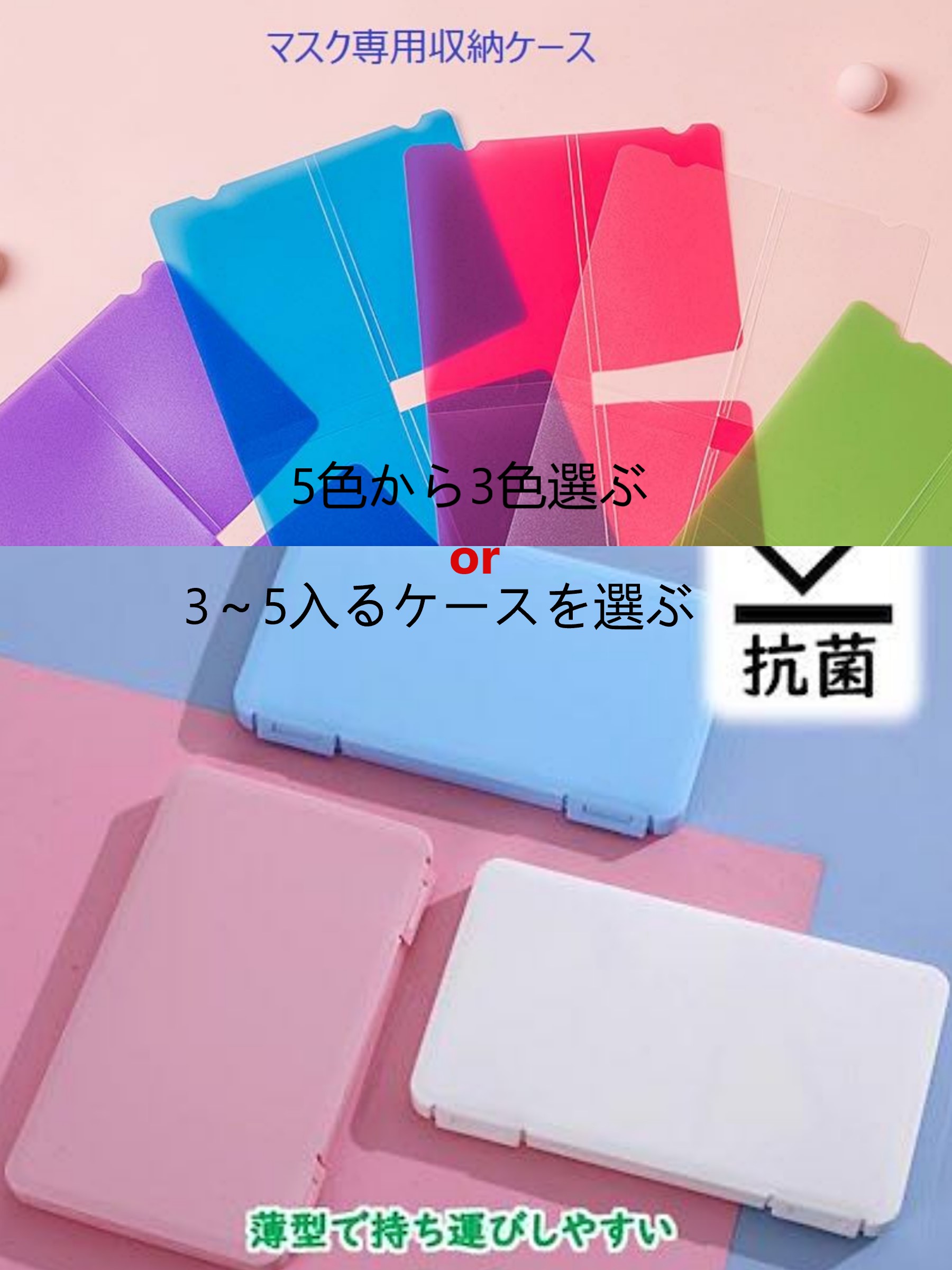 楽天市場 マスクケース 抗菌 マスク ケース 抗菌 収納ケース ポーチ 携帯用 お得 持ち運び おしゃれ 折りたたみ コンパクト 清潔 使い捨てマスク保管 洗える シンプル 半透明 ボックス ポケット 抗ウイルス マスク入れ 収納 抗菌マスクケース 送料無料 Smilemedia