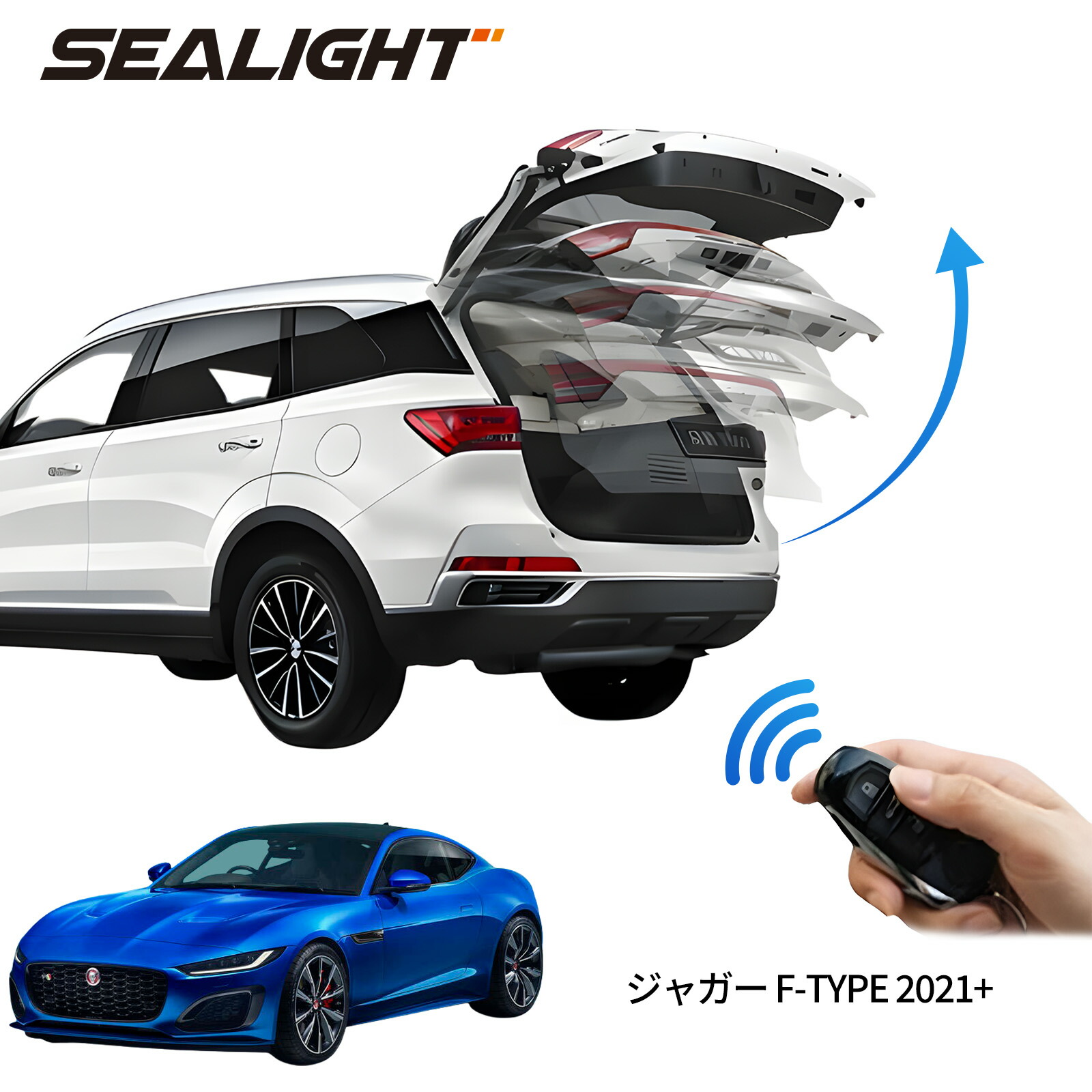 電動パワーバックドア キット ジャガー F-TYPE 2021+ 後付け パワーゲート ダンパー トランク 自動開閉 リモコン操作 オート パワー パワーリアゲート オートテールゲート フットセンサー