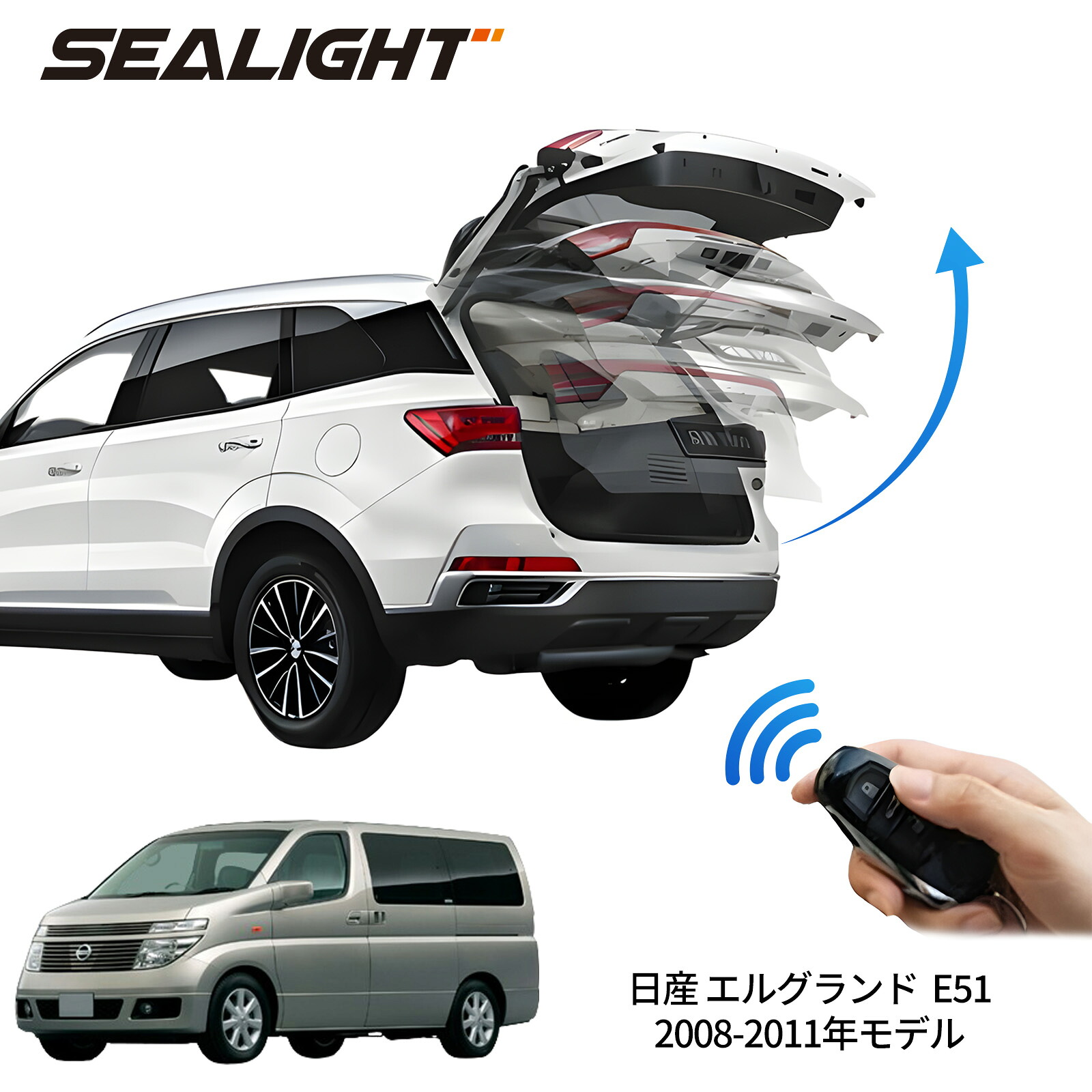電動パワーバックドア キット 日産 エルグランド E51 2008-2011年モデル 後付け パワーゲート ダンパー トランク 自動開閉 リモコン操作 オート パワー パワーリアゲート オートテールゲート フットセンサー