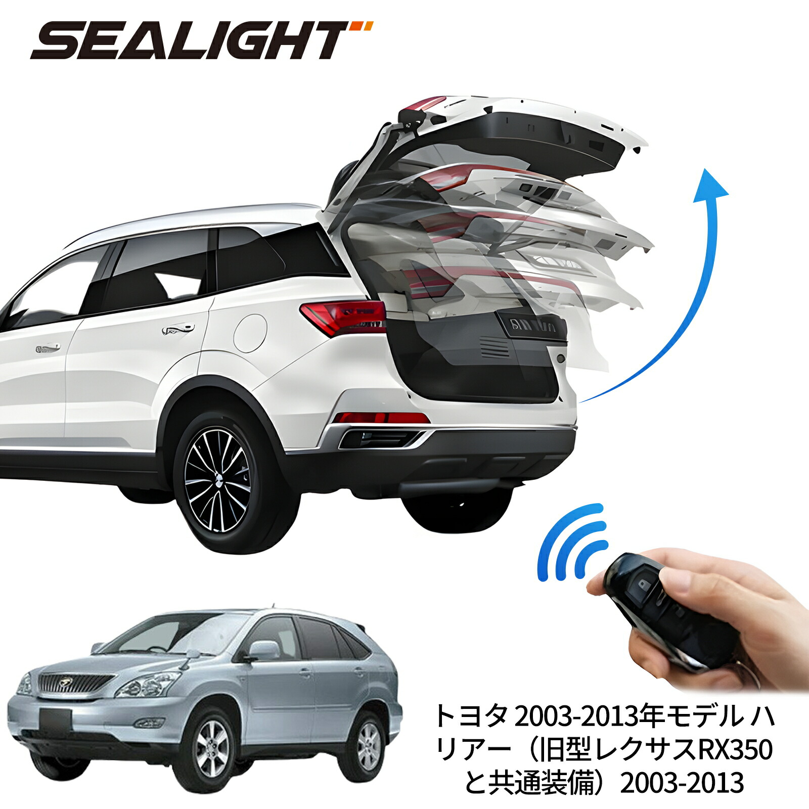 電動パワーバックドア キット トヨタ 2003-2013年モデル ハリアー（旧型レクサスRX350と共通装備）2003-2013 後付け パワーゲート ダンパー トランク 自動開閉 リモコン操作 オート パワー パワーリアゲート オートテールゲート フットセンサー