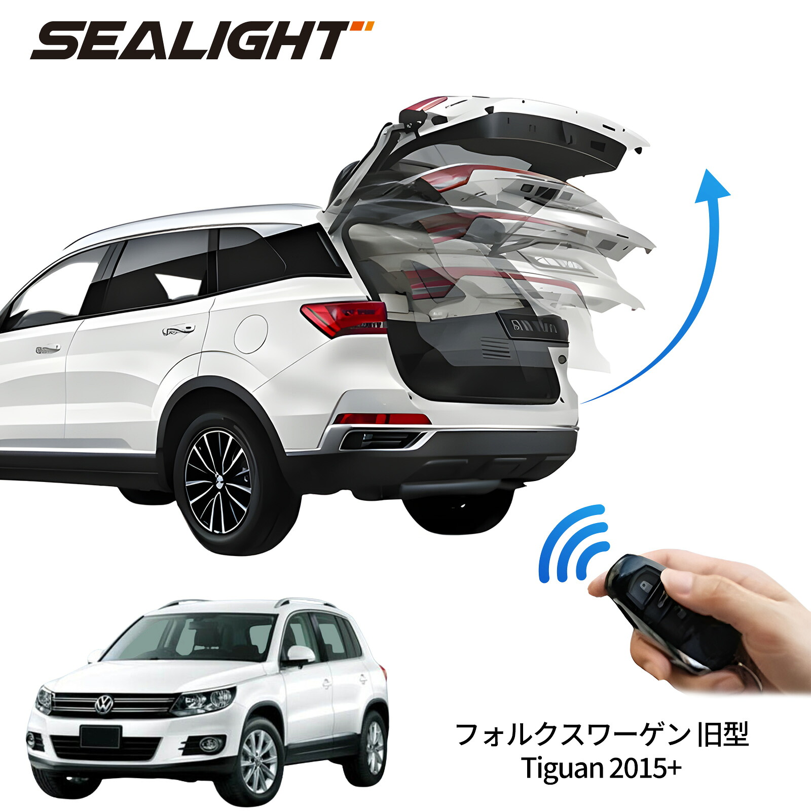 電動パワーバックドア キット フォルクスワーゲン 旧型Tiguan 2015+ 後付け パワーゲート ダンパー トランク 自動開閉 リモコン操作 オート パワー パワーリアゲート オートテールゲート フットセンサー