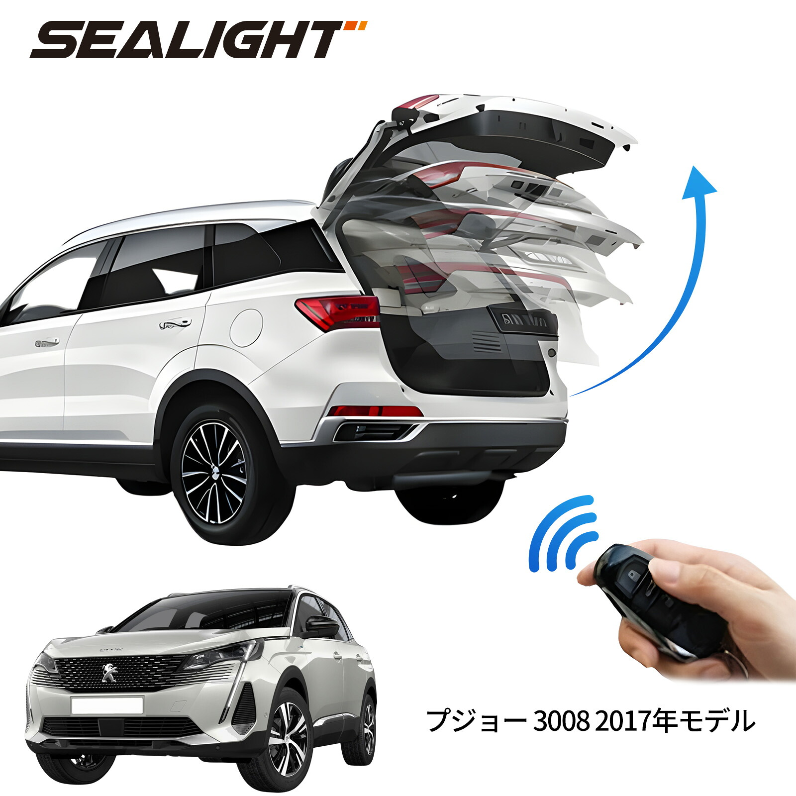 電動パワーバックドア キット プジョー 3008 2017年モデル 後付け パワーゲート ダンパー トランク 自動開閉 リモコン操作 オート パワー パワーリアゲート オートテールゲート フットセンサー