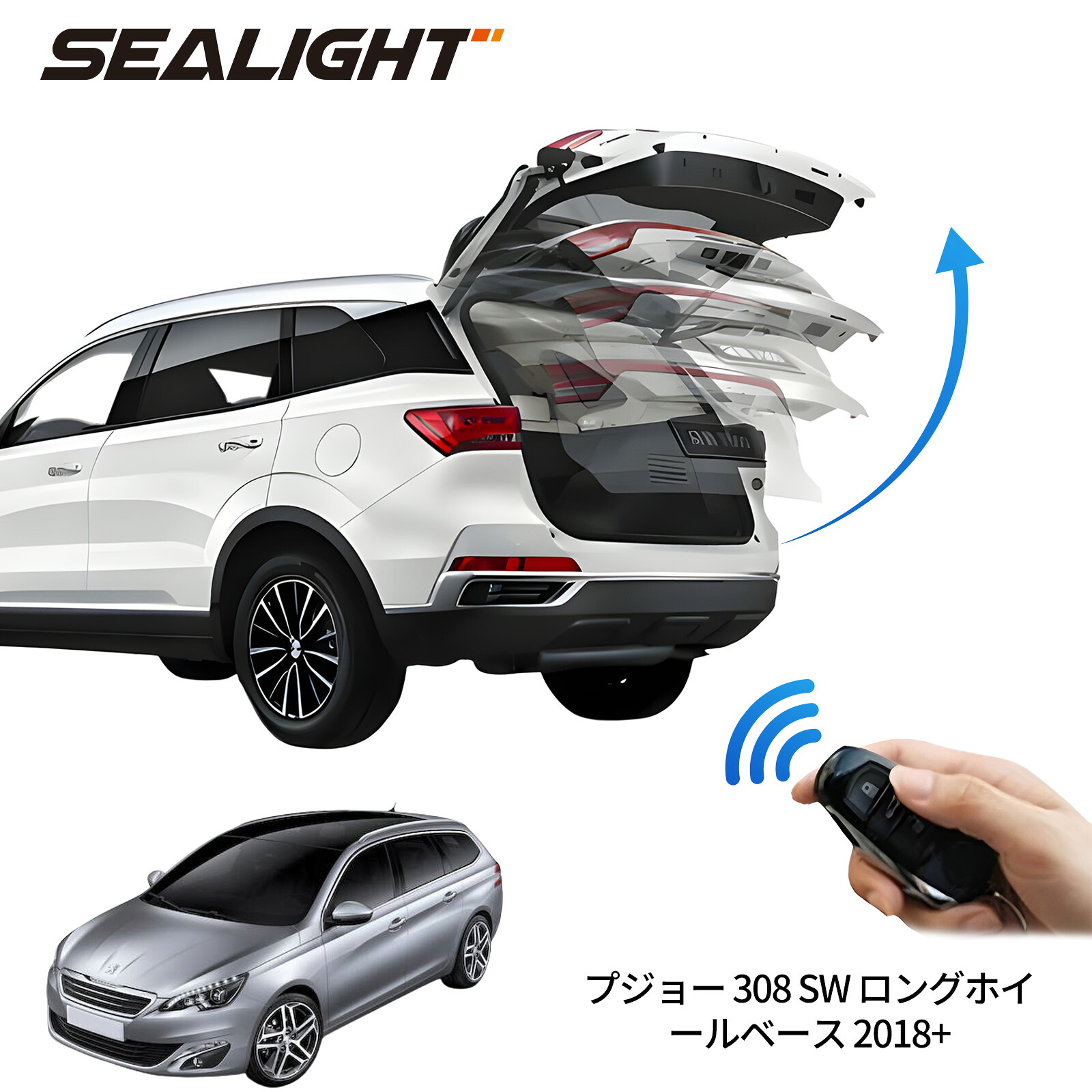 電動パワーバックドア キット プジョー 308 SW ロングホイールベース 2018+ 後付け パワーゲート ダンパー トランク 自動開閉 リモコン操作 オート パワー パワーリアゲート オートテールゲート フットセンサー