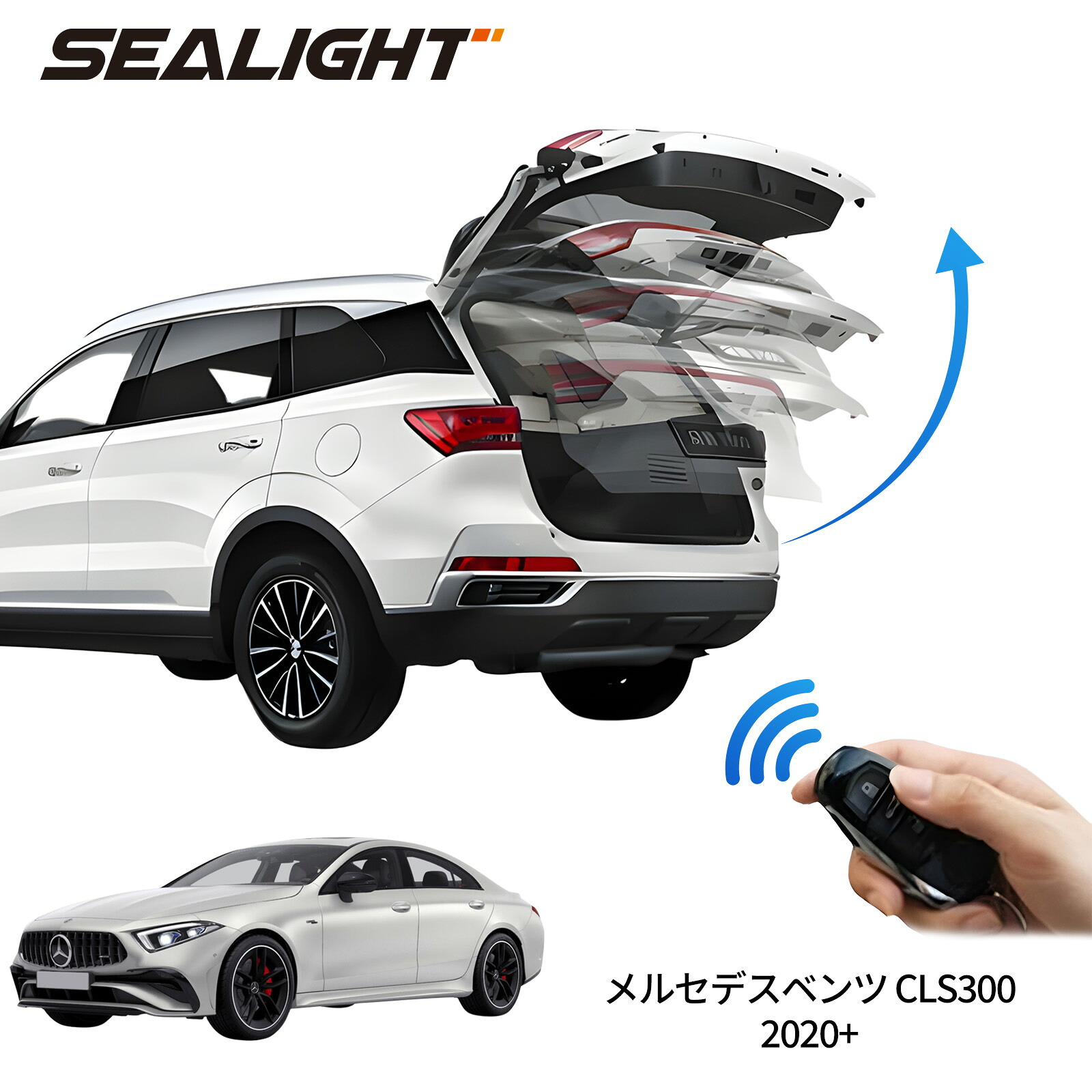 電動パワーバックドア キット メルセデスベンツ CLS300 2020+ 後付け パワーゲート ダンパー トランク 自動開閉 リモコン操作 オート パワー パワーリアゲート オートテールゲート フットセンサー
