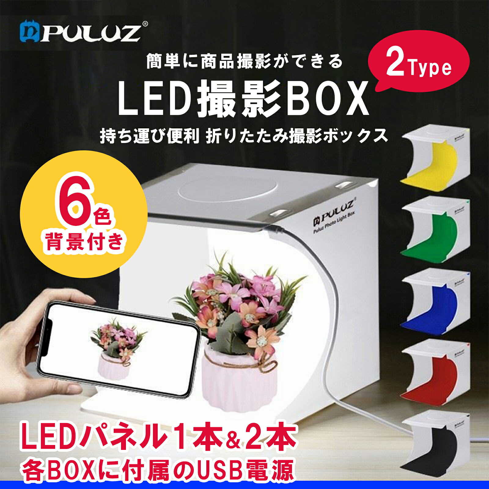楽天市場】撮影ボックス 撮影キット 簡易スタジオ LED 写真