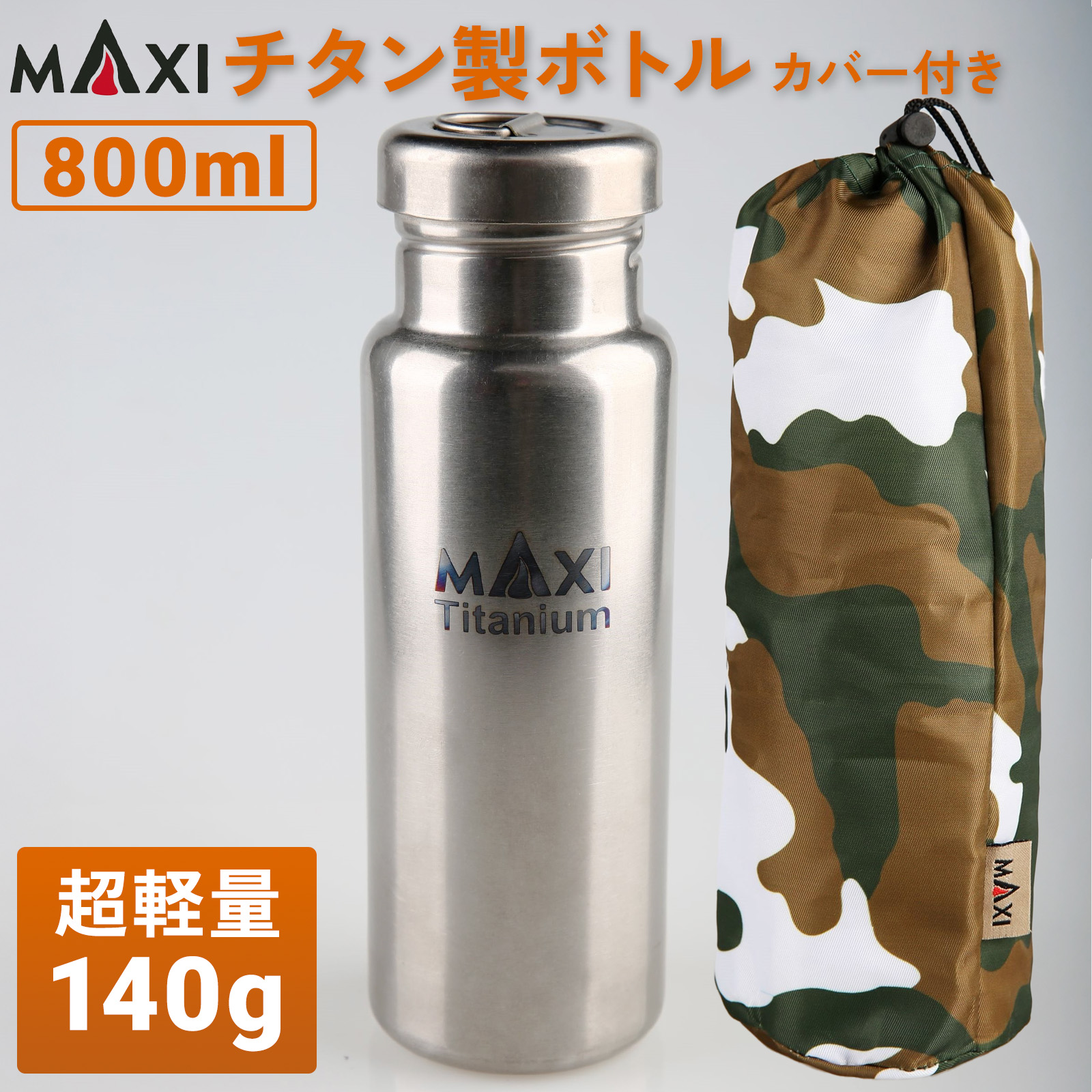 超軽量チタン製ウォーターボトル 800ml｜Titanium Ultralight Water Bottle WB-800｜ 水筒 おしゃれ 軽量 丈夫 アウトドア スポーツ 超軽量 チタン製 チタン ウォーターボトル 持ち運び 便利 軽量水筒 オシャレ水筒 800 直飲み 高品質 アウトドア用品 キャンプ用品