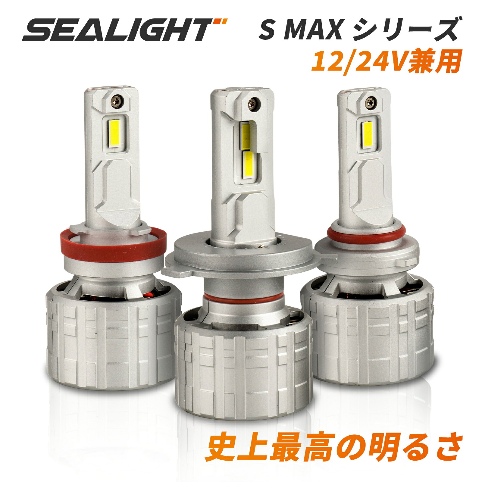 LED ヘッドライト 純正サイズ ポン付け コードレス 配線なしSMAXシリーズ 簡単LED化 一体型 ledヘッドライト 長時間 明るい トラック ヘッドライトLED 車ヘッドライト ファン付き 配線無し 車検対応 6000k ホワイト LEDヘッドライト バルブ 加工不要 純正交換