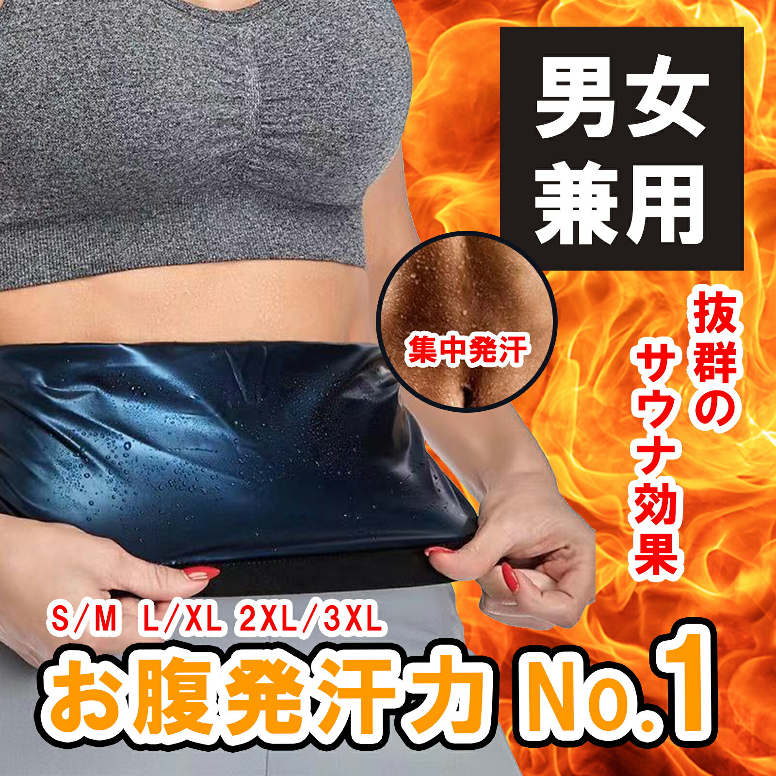 楽天市場】ウエスト サウナベルト 発汗 シェイプアップベルト