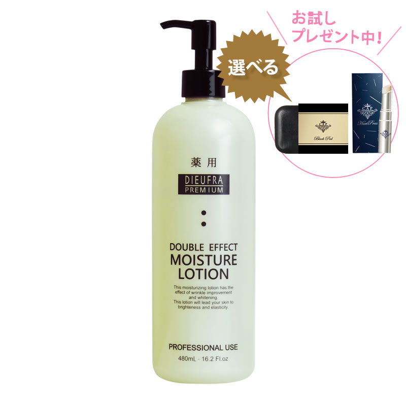 DIEUFRA PREMIUM（デュフラ プレミアム）ダブルエフェクト モイスチャーローション【選べるプレゼント♪】〈薬用化粧水〉 医薬部外品