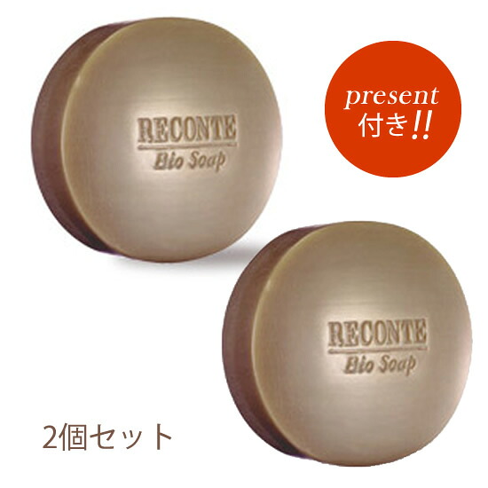 レコンテ ビオソープ 110g【2個仕掛ける】  RECONTE 【幾ばくもなくおテスト作業差し上げ物付♪】【P15】 スキンケア-美容・コスメ・香水