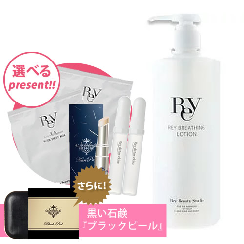 Rey レイ ブリージングローション 500ml【選べるお試しプレゼント付♪】化粧水 大容量タイプ美点小顔マッサージの田中玲子先生監修 Rey/美点/レイ ビューティ/レイブリージング ローション/レイアースリング/レイブライト[P10倍]