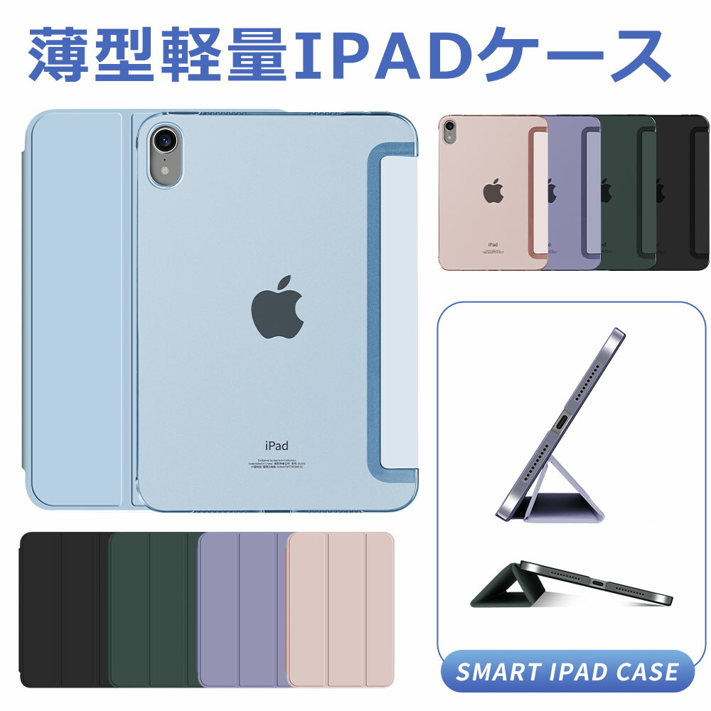 楽天市場】【ポイント最大21倍】iPad mini6 ケース カバー iPad mini 第6世代 ケース 2021 iPad mini 6 保護カバー  三つ折り PUレザー iPad ミニ6 カバー 8.4インチ スタンド機能 オートスリープ 耐衝撃 手帳型 アイパッド ミニ クリアケース  軽量極薄タイプ : オアシス ...