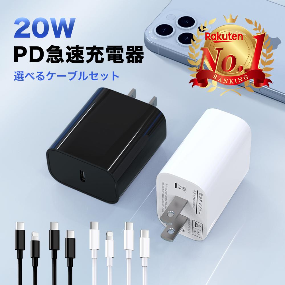 20w 急速充電器　iPhone USB-C電源アダプタ Apple 純正 20W USB-C 電源アダプタ PD 急速充電 iPhone iPod 充電器