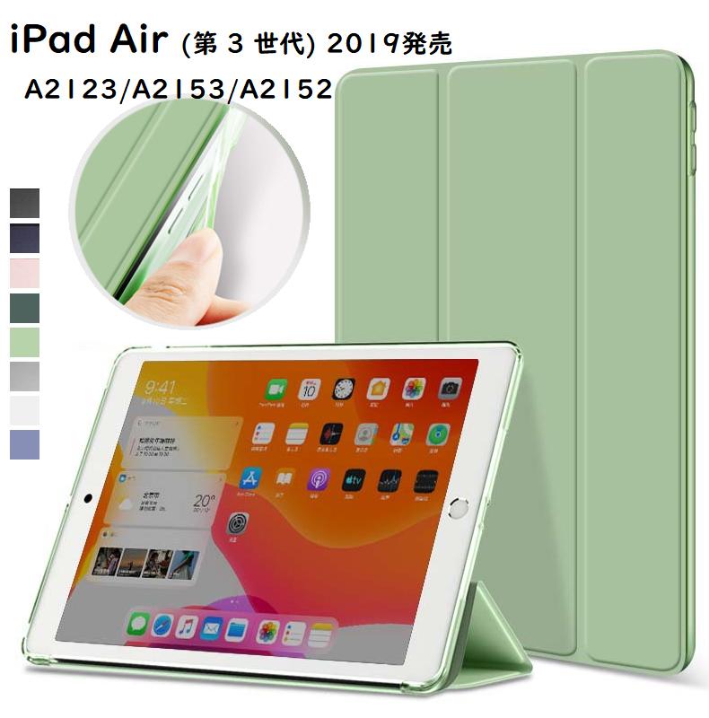 楽天市場 保護フィルム付 Ipad Air 第 3 世代 19新発売 123 153 152用 スマートカバー Air3 カバー 10 5インチ Ipad Air 第 3 世代 ケース アイパッド エア3 ケースアイパッド Air 3 ケース 三つ折り保護カバー ソフトtpuサイドエッジ 軽量 極薄タイプ