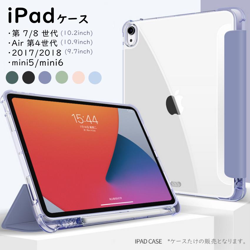 iPad ケース 第10世代 第9世代 第8世代 カバー 第7世代 mini6 Air5