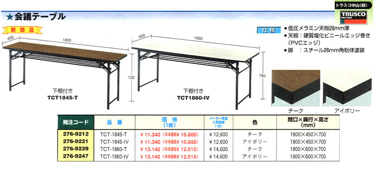 ご予約品 折りたたみ式座卓 チーク TZ-0945 トラスコ TRUSCO ad-naturam.fr