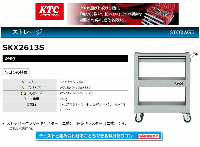 送料無料/即納】 ガレージワゴン シルバー SKX2613S KTC www.ipbac.com