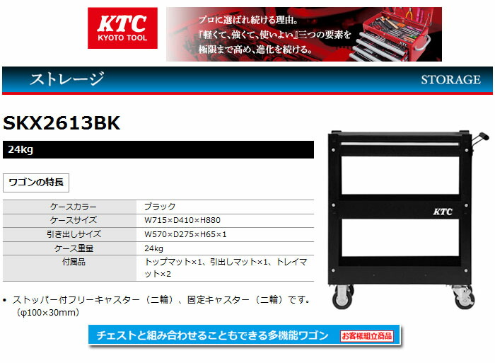 送料無料/即納】 ガレージワゴン シルバー SKX2613S KTC www.ipbac.com